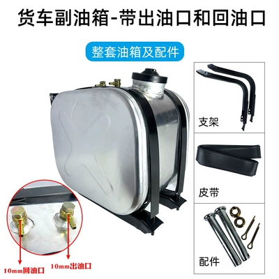Shandeka Jiefang Dongfeng Delong, Fuel tank - truck-auxiliary-fuel-tank-with-10mm-oil-outlet-and-return-port