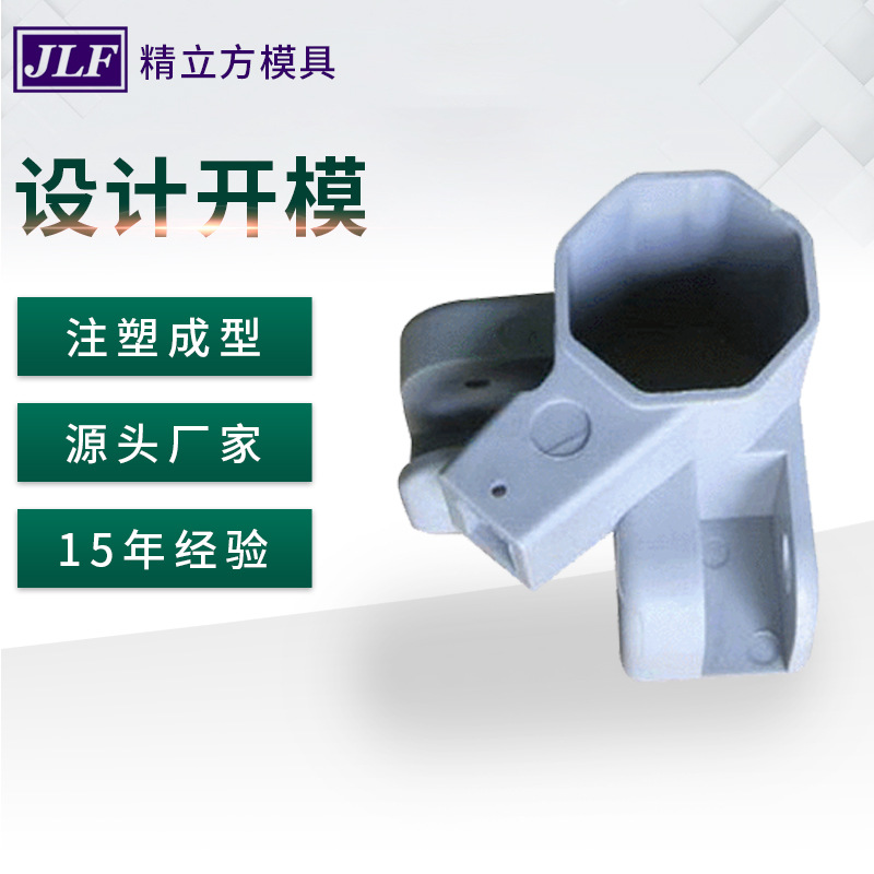 供应 帐篷撑杆塑胶连接件模具 帐篷塑料配件模具 珠海中山模具厂