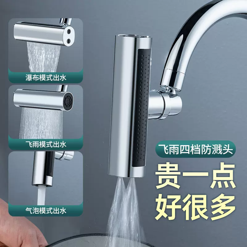 厨房四档飞语瀑布水龙头水嘴洗菜盆防溅水万向旋转延伸器过滤接头