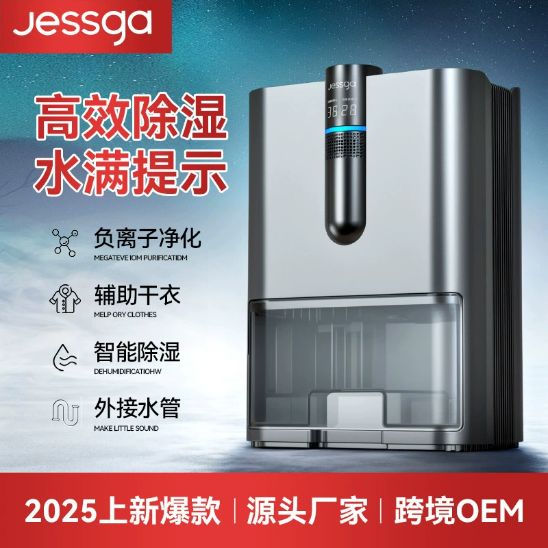 Новый бытовой осушитель 2025 года, для экспортной торговли, бесшумный прибор для осушения