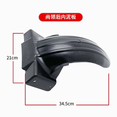 Motorcycle Rear Fender Electric Vehicle Rear Inner Mudguard Splash Guard Xunying Mudguard Shangling Rear Mudguard Rear Mud Tile (Electric vehicle fender) - shangling-rear-inner-mud-tile-without-mounting-screws