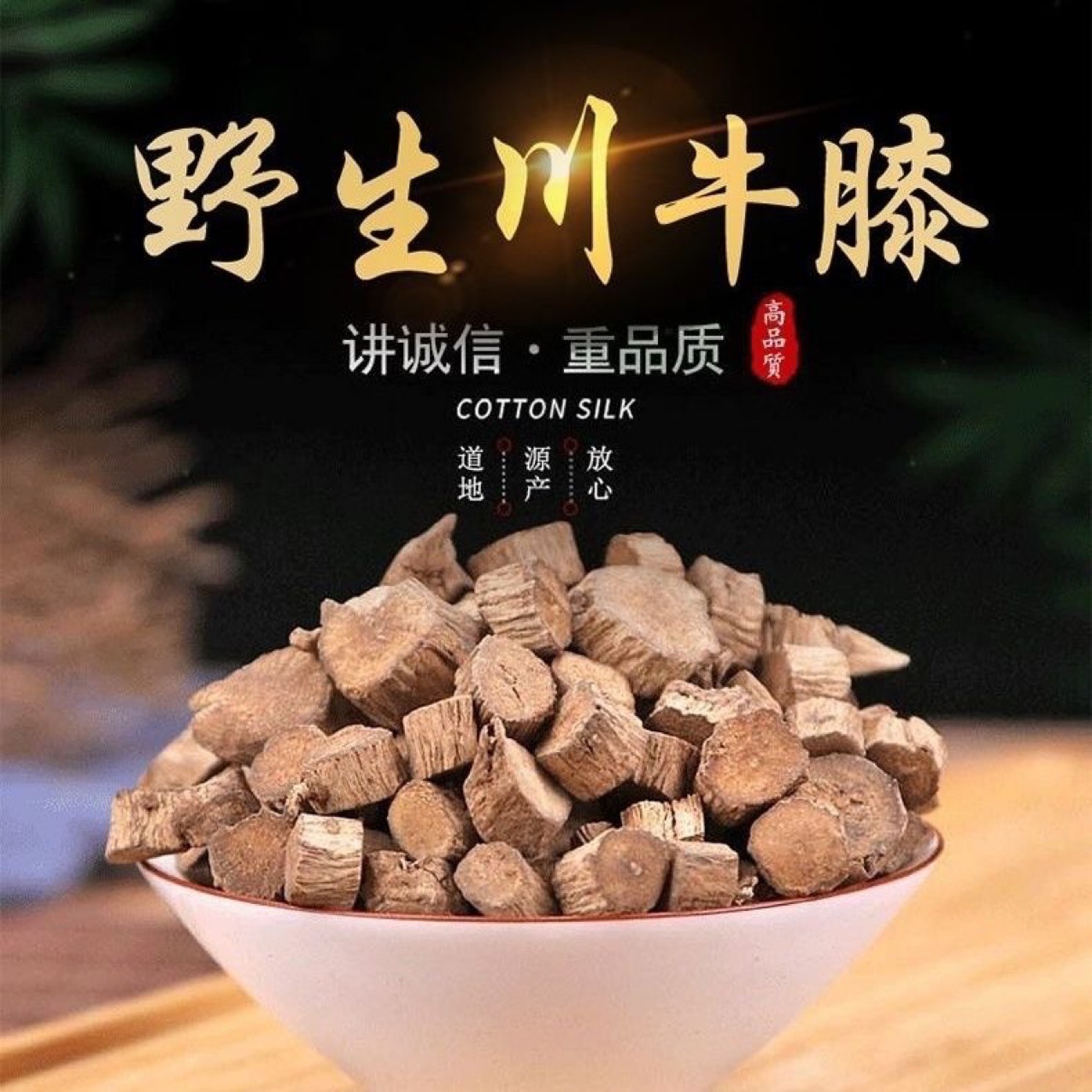 Chuan Niu Xi Slices (Cyathula officinalis) — Sichuan Dried Food Herb, 4/6 Sieve Thin Slices quality and texture