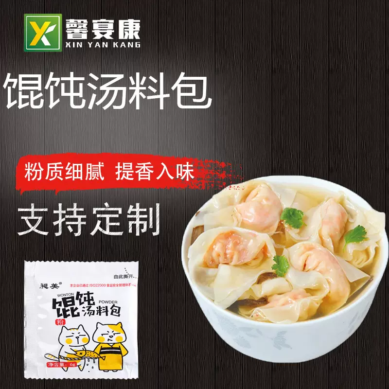 馄饨料包 速食馄饨料包家庭装水饺云吞调味料厂家批发