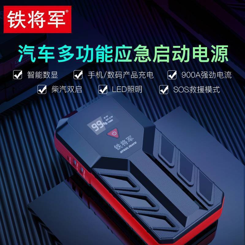 铁将军汽车载应急启动电源12V移动手机快充电宝电瓶搭伙救援YJ2