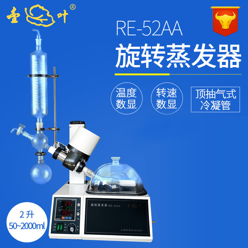 �Ϻ�����RE-52A/RE-52AA��ת��������ת�����Ǿ����ᴿ�ᾧ������