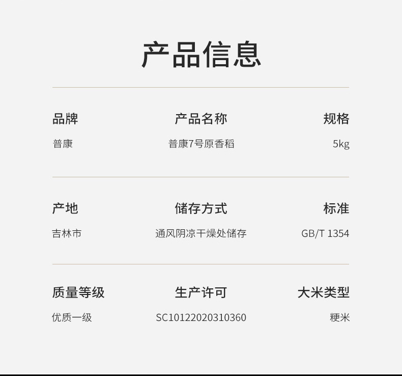 普康大米7号详情页1_02.jpg