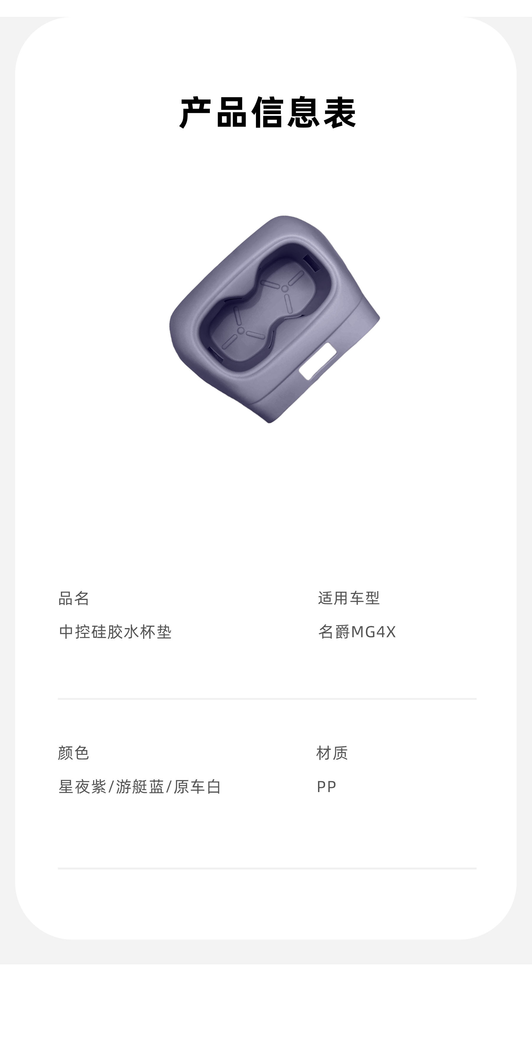 Suitable for MG4X central control silicone cup mat anti-slip anti-splash protection kit, matching color interior modification