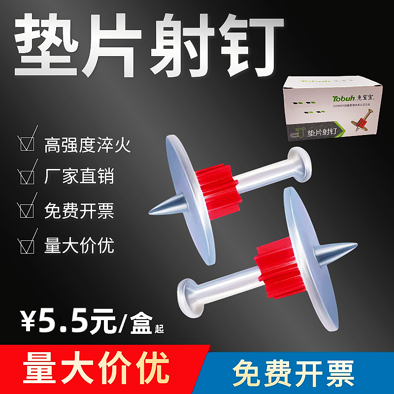 高强度垫片射钉钢钉水泥钉吊顶混凝土铁丝网垫片钉子墙钉固定