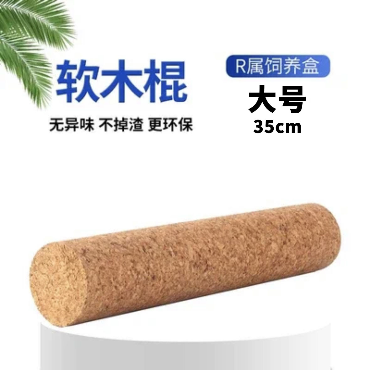 클라이밍 스틱 35cm (대형 상자에 적합)