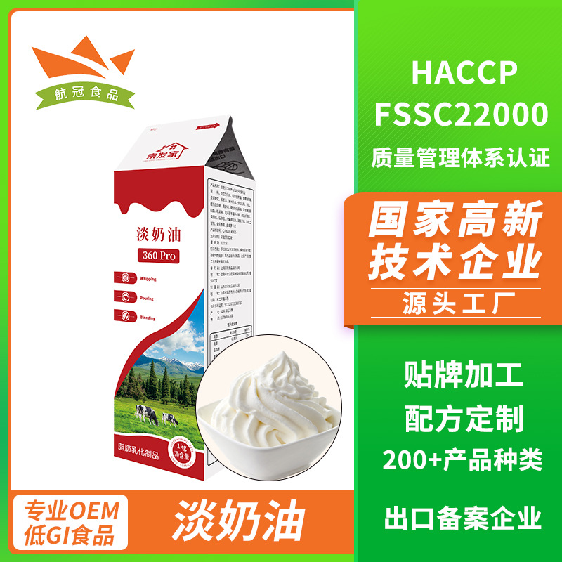 淡奶油1kgOEM蛋糕裱花烘焙原料饼房甜点易打发商用家用DIY