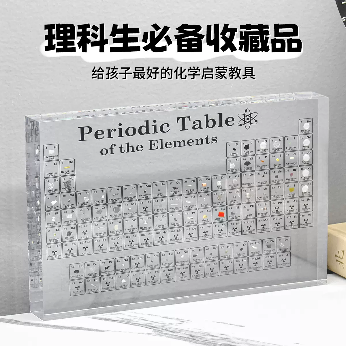 跨境热销亚克力内嵌83种元素周期表摆件学习工具创意礼物家居装饰