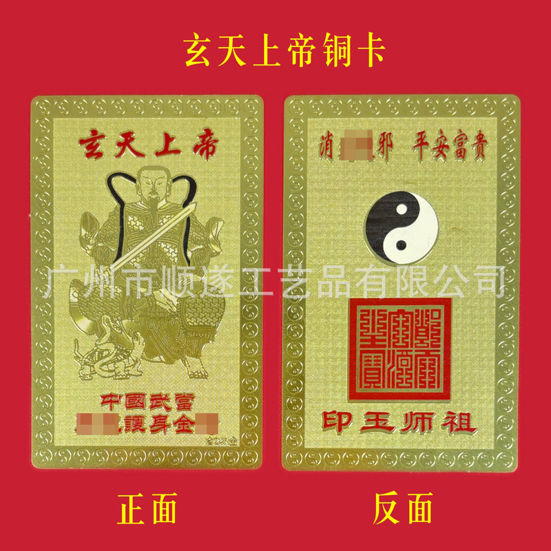 In-Stock Pure Copper Gold-Plated Wudang Mountain Xuantian God Gold Card, Zhenwu Emperor Painted Protective Card, Copper Card, Buddha Card