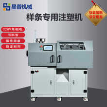 全自动卧式微型注塑机实验室高校拉伸弯曲冲击测试样条小型变频