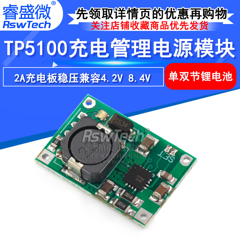TP5100 2A充电板电源模块兼容4.2v8.4v单双节锂电池充电管理锂电