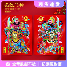 门神门贴新年大门年画镇宅撕不破全背胶秦叔宝尉迟恭日月门神批发