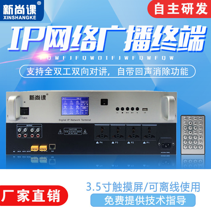 Recolector de transmisión de red IP 3.5 pulgadas adaptador decodificador de audio de pantalla táctil 4G altavoz de transmisión sin envío