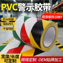 工业产品胶带;封装打包胶带;拉伸缠绕膜
