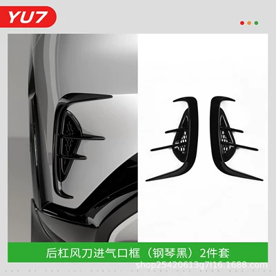 Other Car Modifications and Rear Air Duct Protective - yu7-rear-air-duct-outlet-painted-bright-black-2-piece-set