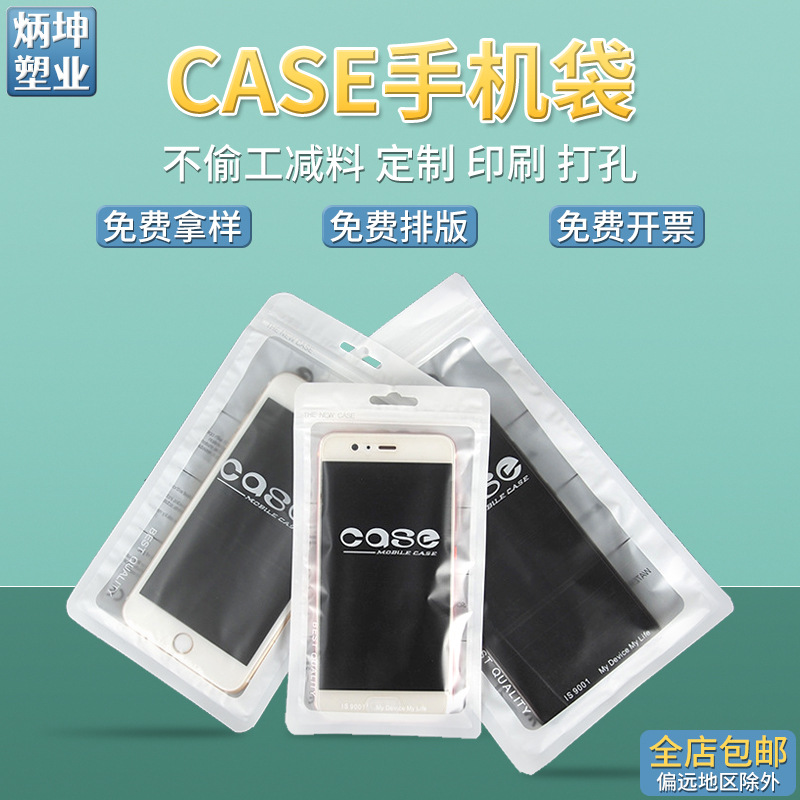 定制12丝case磨砂自封袋珠光印刷阴阳塑封袋手机壳数据线封口袋