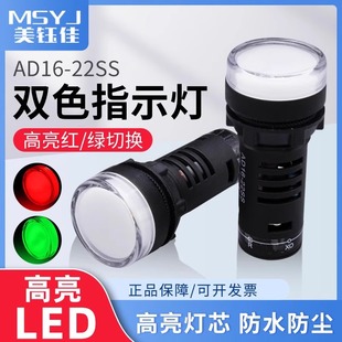 AD16-22SS red and green two-color LED power signal lamp 22MM working indicator 12V24V220V
