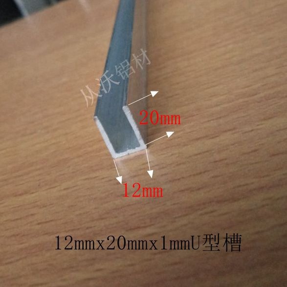 批发直销12x20x1mm铝合金U型槽包边铝卡槽装饰型铝条内口10mm凹槽