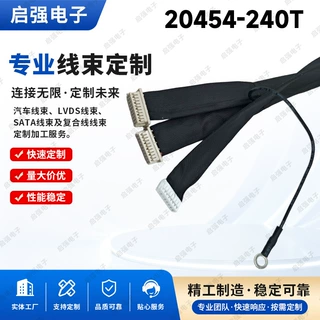 PH端子一体线束20454-240T工控电脑显示屏主板连接线工控显示屏