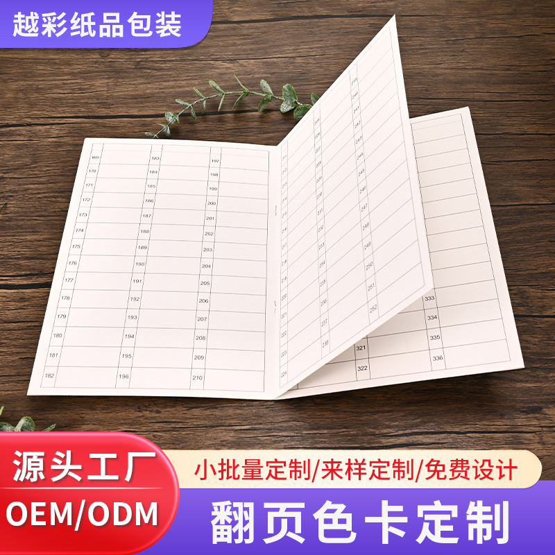 面料布料色样卡纺织颜色样品展示册精品册色卡翻页色卡定 制