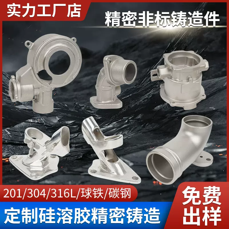 金属浇筑件304精密铸造加工异形非标铸钢加工316机械配件铸造定制