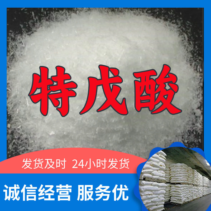 Pivalic acid factory direct supply customer first satisfactory service Shandong Shanghai Jiangsu Zhejiang 99% purity