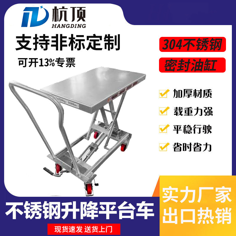 不锈钢移动式升降平台车 手动液压升降机 304不锈钢剪叉式升降台