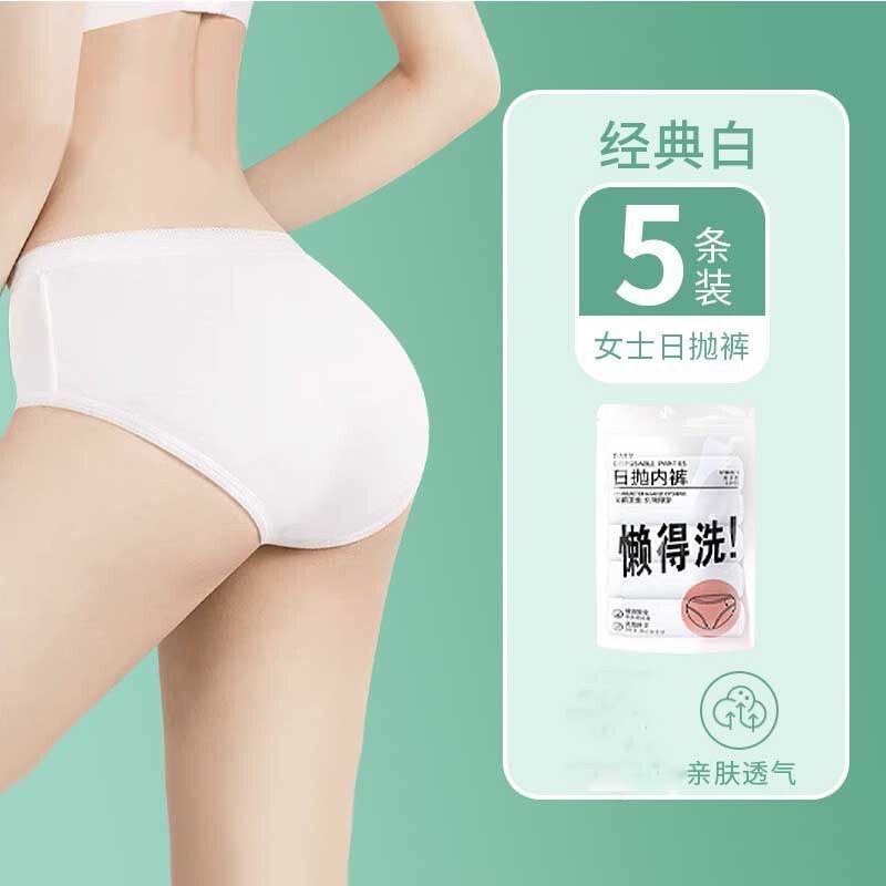 懒得洗一次性内裤女士EO灭菌旅行出差男士日抛酒店便携式免洗短裤|undefined