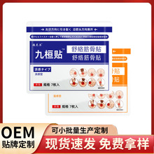 九桓贴膏药贴四面弹力布久光非日本凉感冷敷贴温感颈椎关节热敷贴