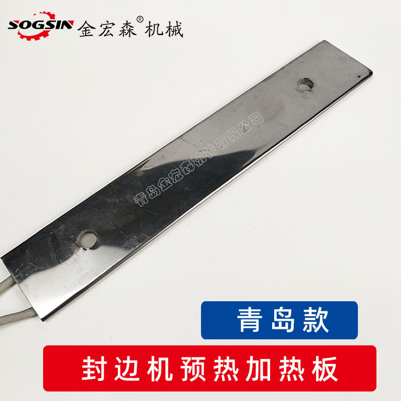 青岛封边机预热加热板 半自动全自动封边机配件 加热棒加热管