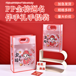Graduation Season Gold List Transparent Pp Tote Bag Ready-Made Red Gift Bag for College Entrance Examination Blessing Gift Bag