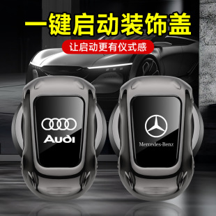 New car model car one-click start protective cover decorative stickers helmet decorative ring button car interior modification supplies