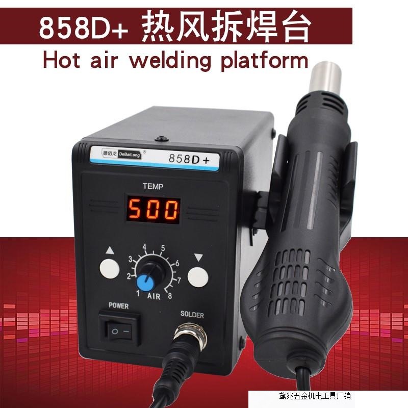 出口欧规美规858D双用防静电数显拔焊台热风拆焊台热风枪维修直销