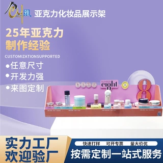 定制亚克力化妆品美妆陈列架护肤品展台彩妆展示架直播间展示架