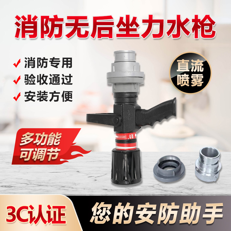 消防多功能水枪头可调式直流喷雾比武训练无后坐力水枪QLD6.0/8I