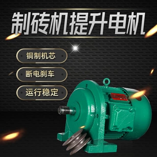 制砖机模板提升    制砖机提升电机 砌块机电机 三相异步电动机