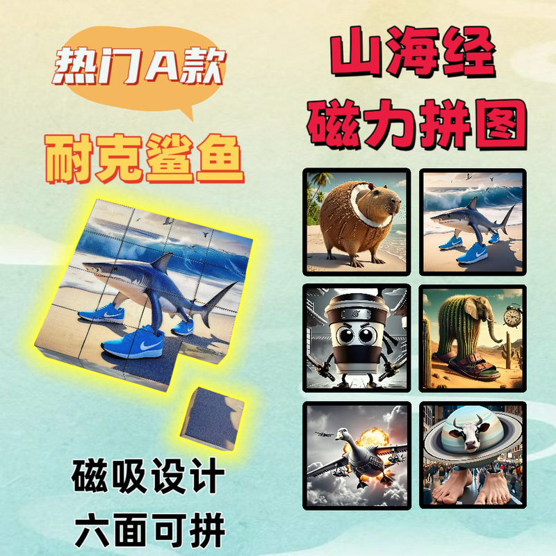 人気のAI山海経磁気パズル立体キューブ六面磁気人気キャラクター磁気教育子供用パズル|undefined