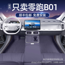 适用于零跑B01脚垫全包围汽车内改装饰用品大全内饰配件脚垫地毯