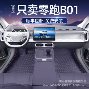 Suitable for Leapmotor B01, full-coverage car interior modification accessories, interior parts, floor mats, carpets