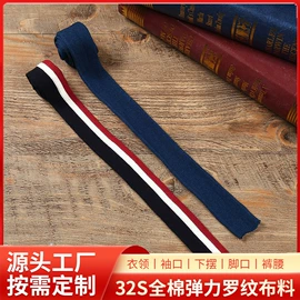 罗纹布;其他针织面料;松紧带