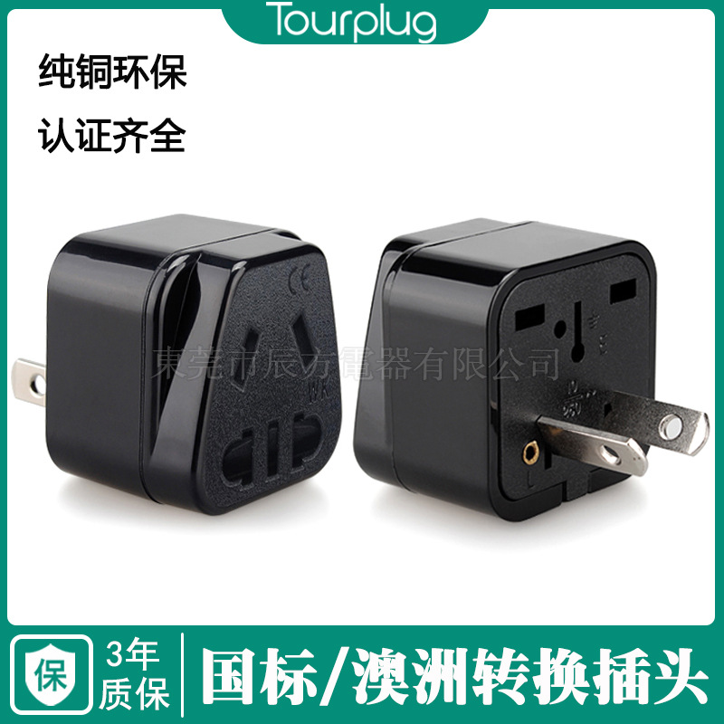 澳标两扁插头转换器 澳大利亚转接头 新国标插头转澳规新西兰英国