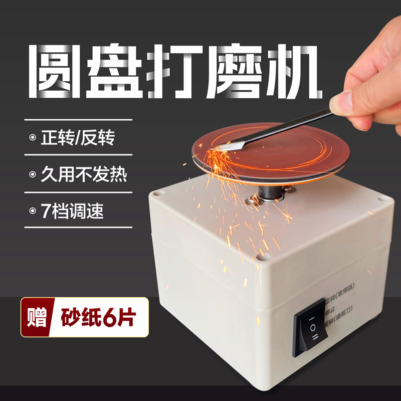 小型电动磨刀机磨剪刀机雕刻刀打磨机4寸圆盘砂纸粘盘台磨机抛光