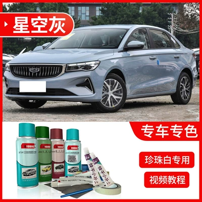 Suitable for Geely Emgrand Avtomobil boya qələmləri - starry-gray-pearl-paint-luxury