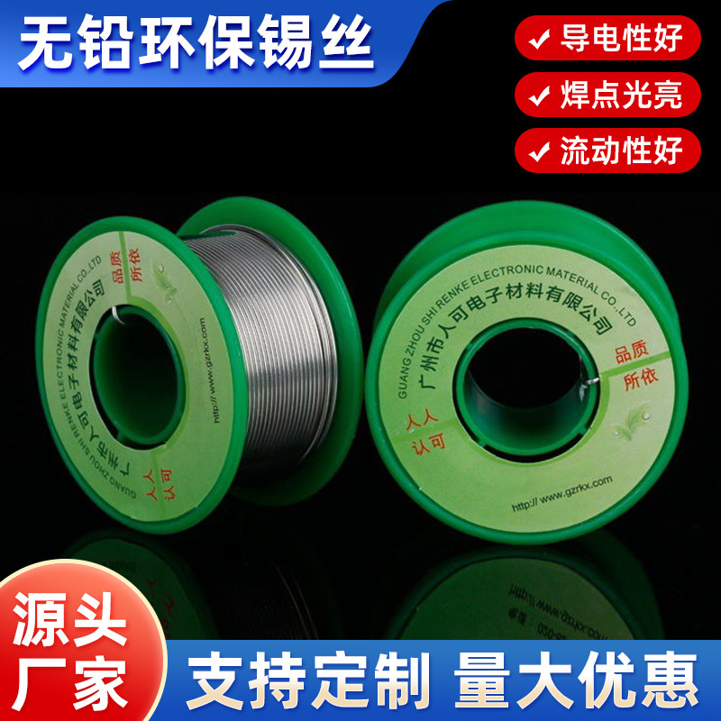 厂家直销焊锡高品质焊锡丝锡线松香芯锡线50g/￠0.6符合欧盟标准