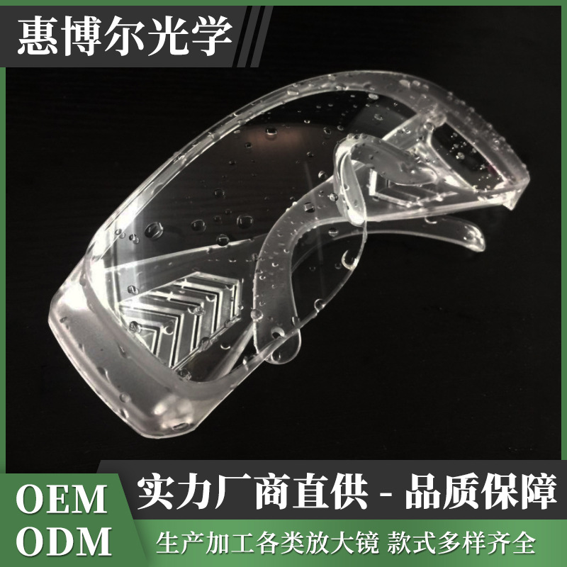 高清防雾透明护目眼镜防飞溅百叶窗劳保防护批发防紫外线透明镜片