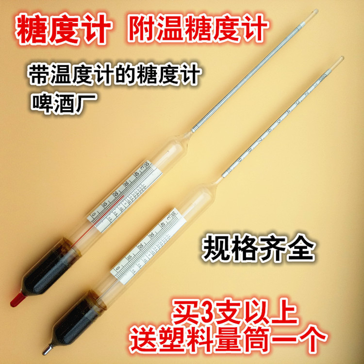温度付き糖度計、糖度比重計、液体糖度計、ビール醸造所各種仕様、糖度計、その他|undefined