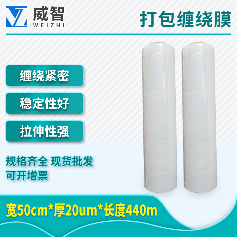 厂家供应宽50cm打包快递膜PE缠绕膜拉伸缠绕保鲜薄膜防护高弹性